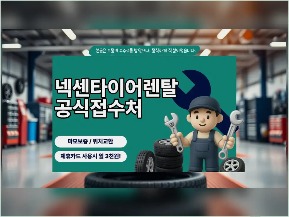 동해 X3 M 넥센타이어렌탈 현장 사진 7